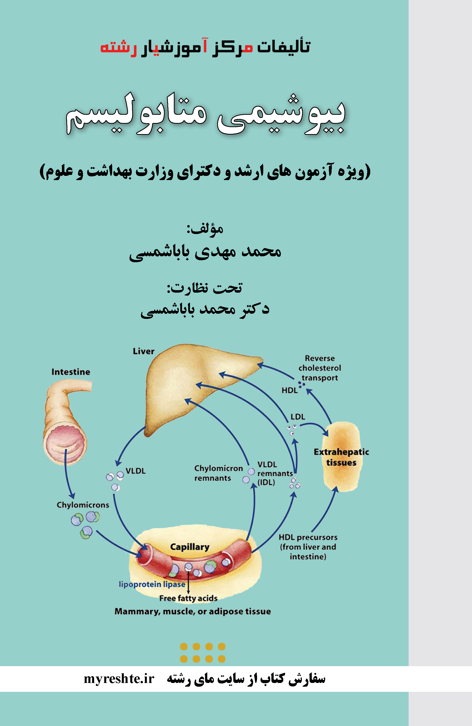 کتاب بیوشیمی متابولیسم