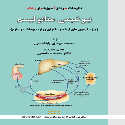 کتاب بیوشیمی متابولیسم