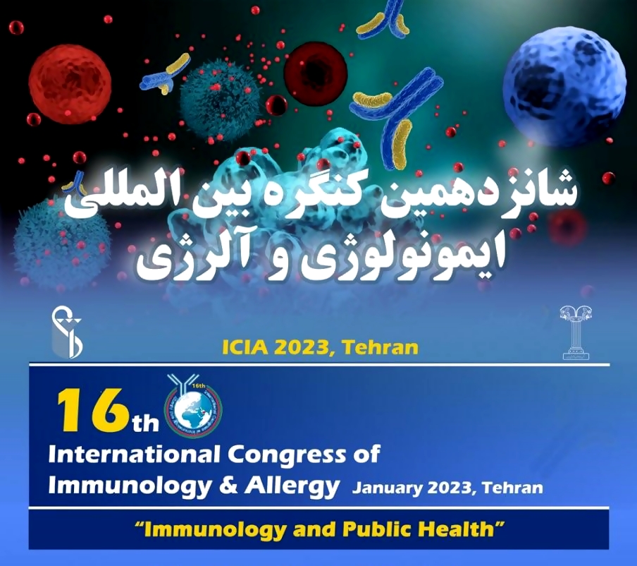 شانزدهمین همایش بین المللی ایمونولوژی و آلرژی