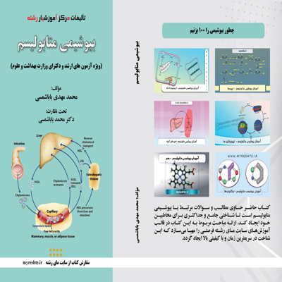 کتاب بیوشیمی متابولیسم یک گام بلند رو به جلو