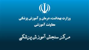 آخرین اصلاحیه تقویم آزمون های 1400 وزارت بهداشت