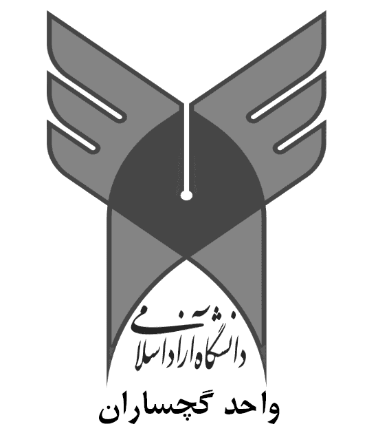 دانشگاه آزاد اسلامی گچساران 