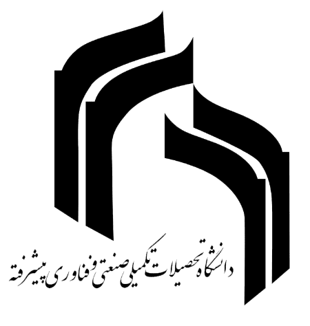 لوگو دانشگاه تحصیلات تکمیلی صنعتی و فناوری پیشرفته