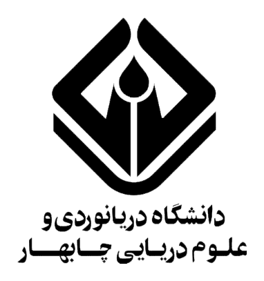 لوگو دانشگاه دریانوردی و علوم دریایی چابهار