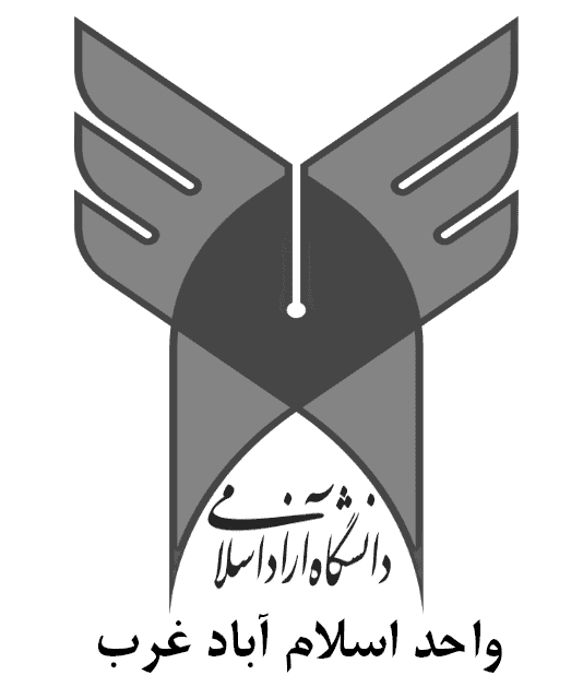 بررسی و معرفی دانشگاه آزاد اسلامی اسلام آباد غرب 