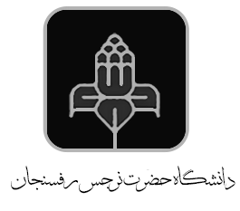 لوگو دانشگاه حضرت نرجس (س)