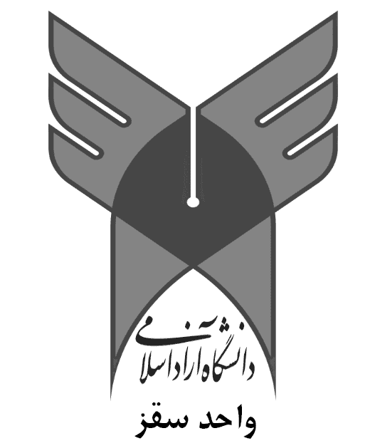 بررسی و معرفی دانشگاه آزاد اسلامی واحد سقز  