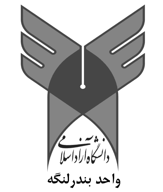 بررسی و معرفی دانشگاه آزاد اسلامی بندرلنگه