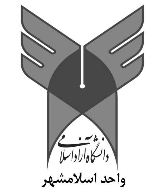 بررسی و معرفی دانشگاه آزاد اسلامی اسلامشهر 