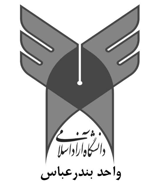 دانشگاه آزاد اسلامی بندرعباس