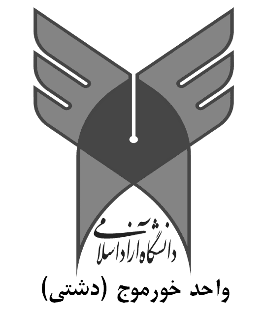 لوگو دانشگاه آزاد اسلامی خورموج