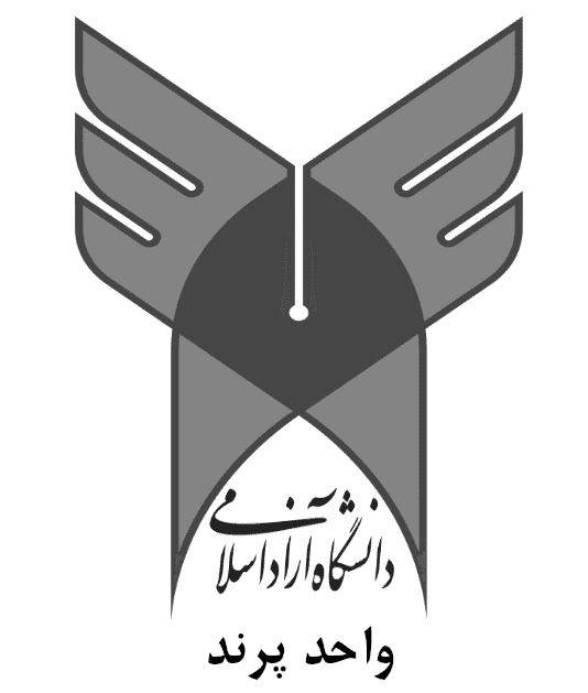 بررسی و معرفی دانشگاه آزاد اسلامی پرند 