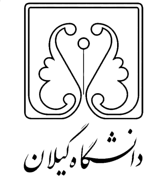 دانشگاه گیلان 